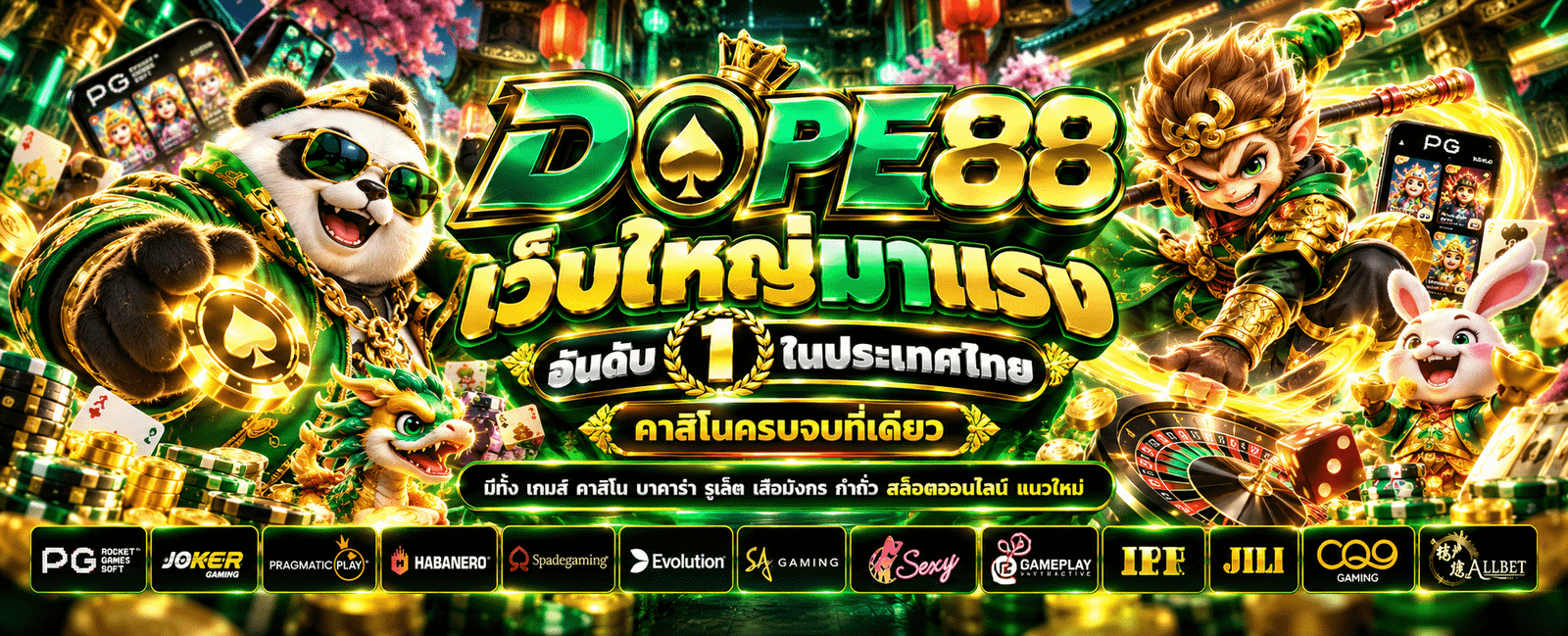 DOPE88 ทรูวอเลท